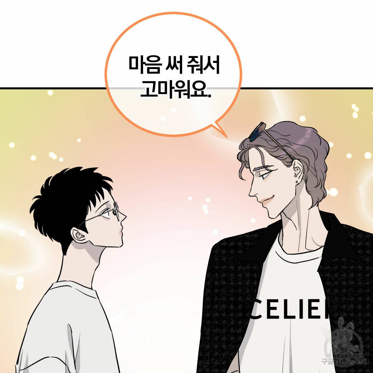 유성의 궤도 외전 4화 116