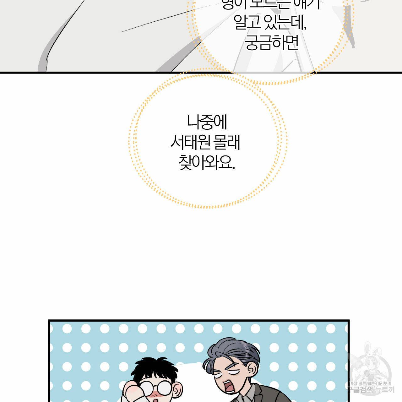 유성의 궤도 외전 4화 119