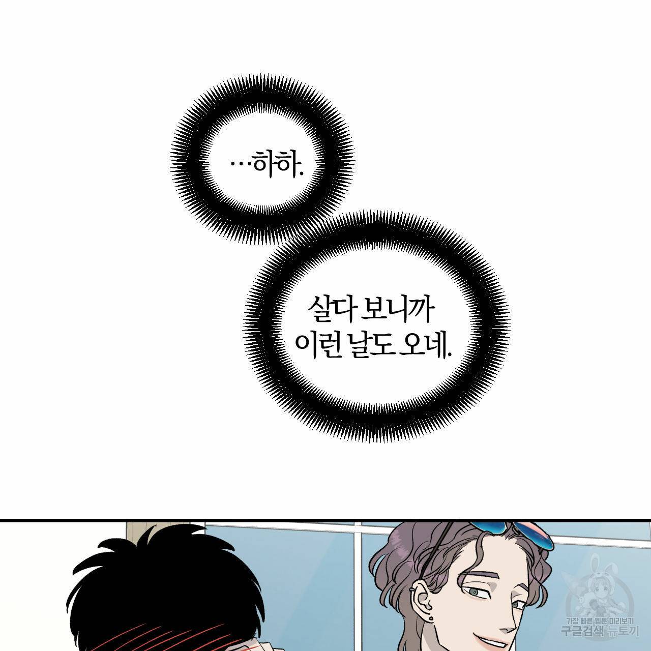 유성의 궤도 외전 4화 121