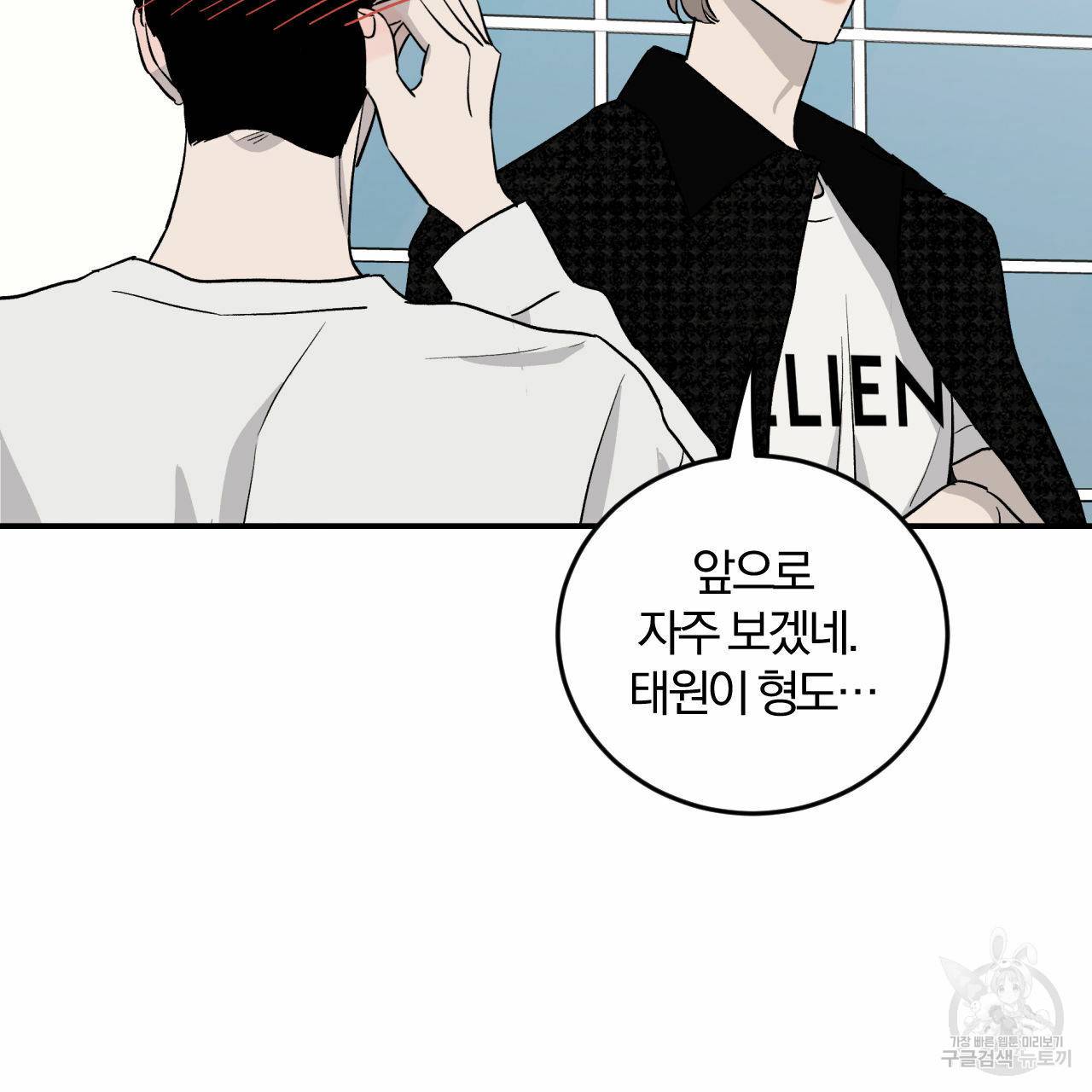 유성의 궤도 외전 4화 122