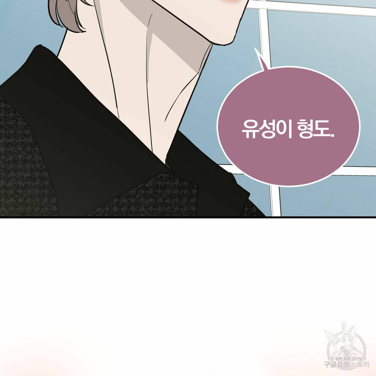 유성의 궤도 외전 4화 124