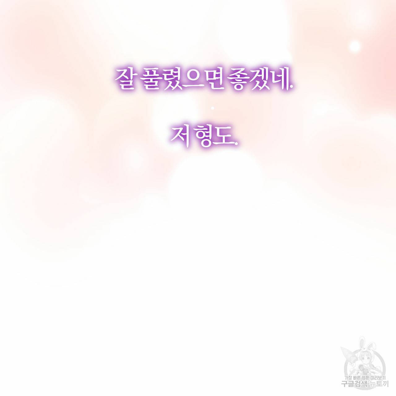 유성의 궤도 외전 4화 125