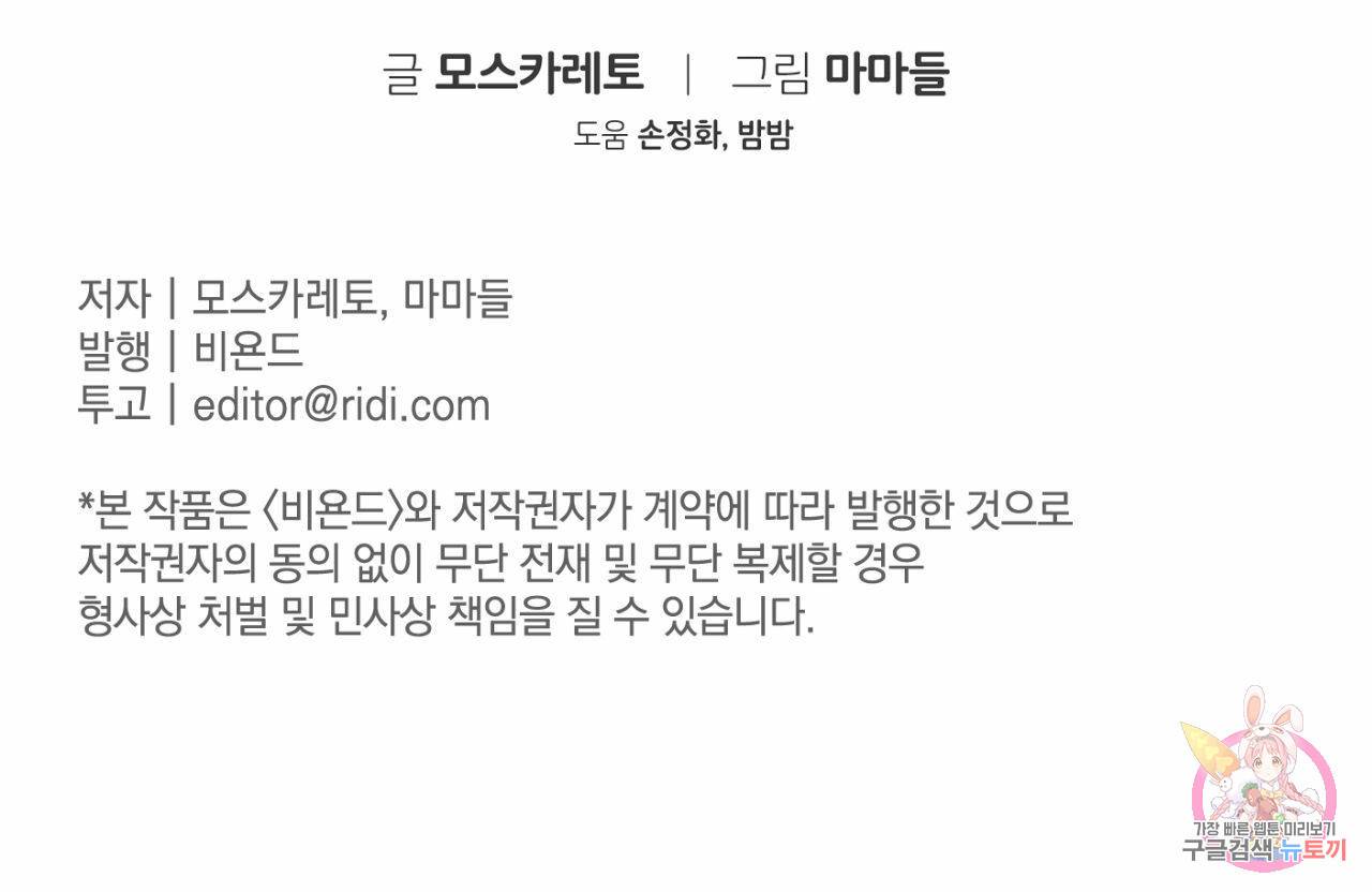 유성의 궤도 외전 4화 127