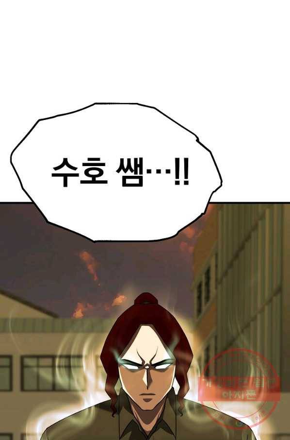 급식퇴마사 38화 18