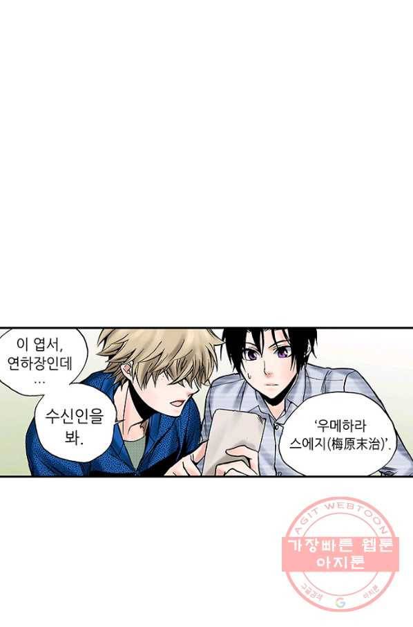 복원가의 집 184화-의뢰92(하) 1