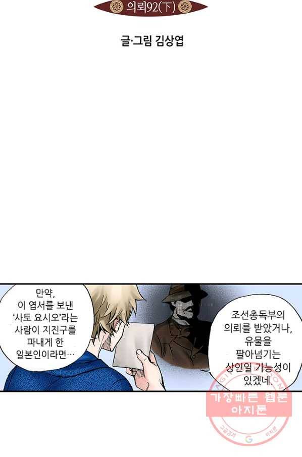 복원가의 집 184화-의뢰92(하) 6