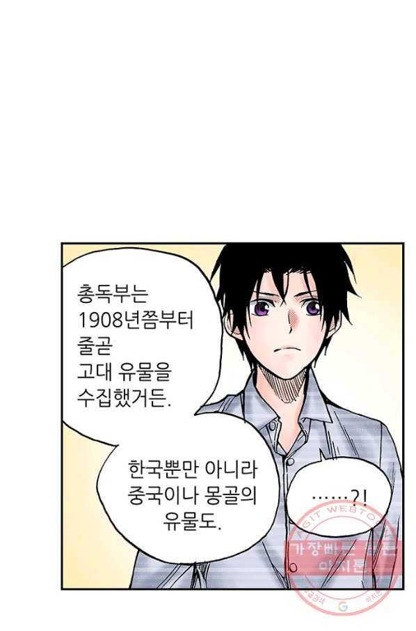 복원가의 집 184화-의뢰92(하) 8