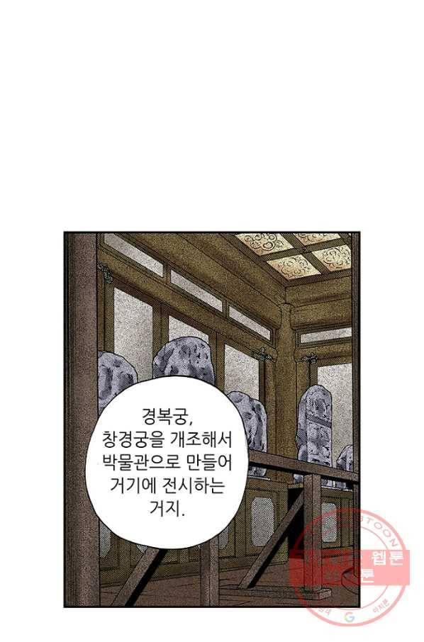 복원가의 집 184화-의뢰92(하) 12