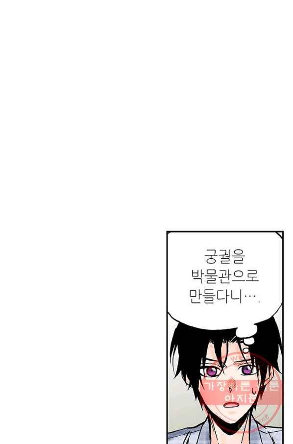 복원가의 집 184화-의뢰92(하) 13