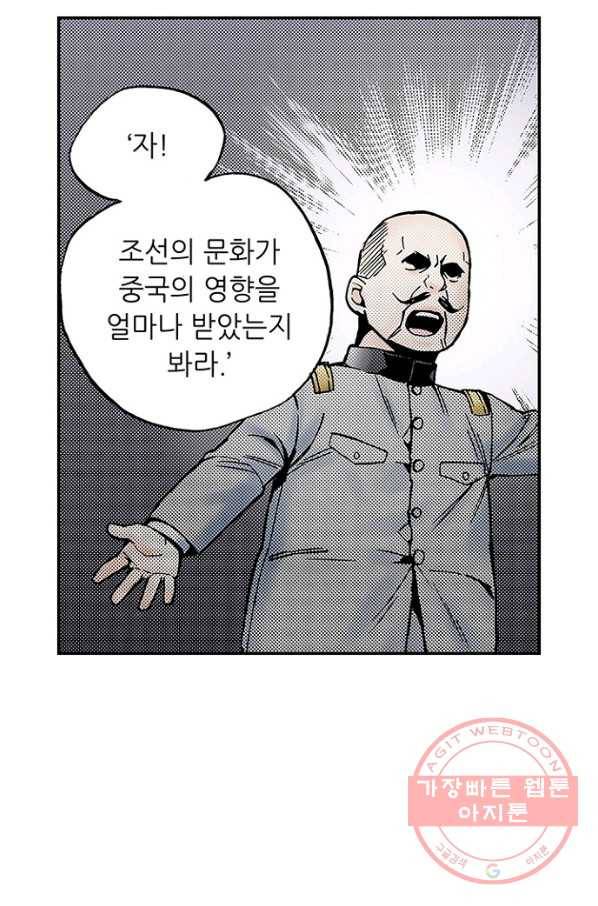 복원가의 집 184화-의뢰92(하) 16