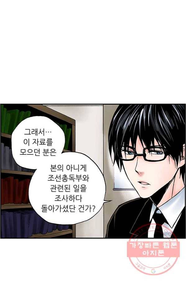 복원가의 집 184화-의뢰92(하) 21