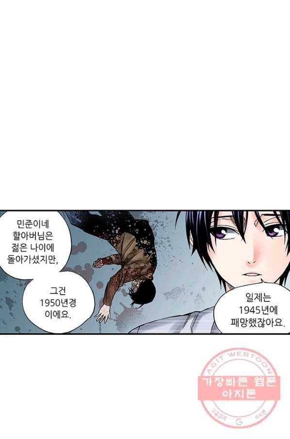 복원가의 집 184화-의뢰92(하) 23