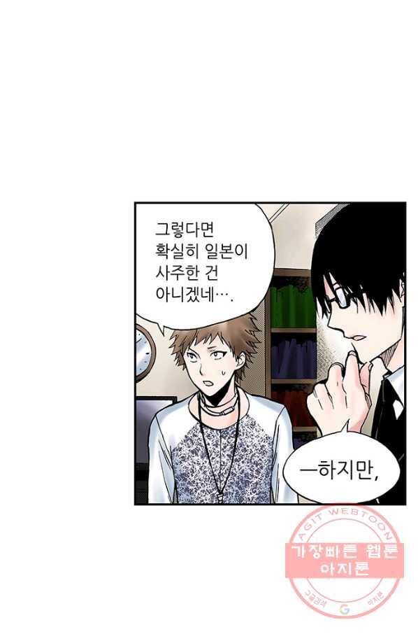 복원가의 집 184화-의뢰92(하) 24