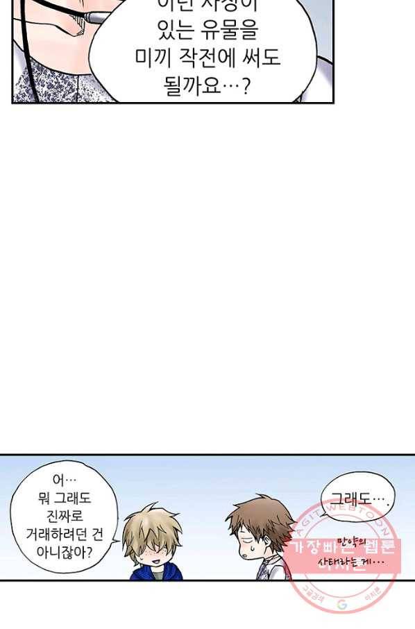 복원가의 집 184화-의뢰92(하) 28