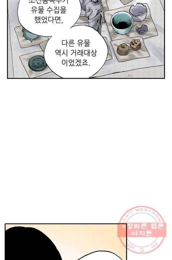 복원가의 집 184화-의뢰92(하) 32