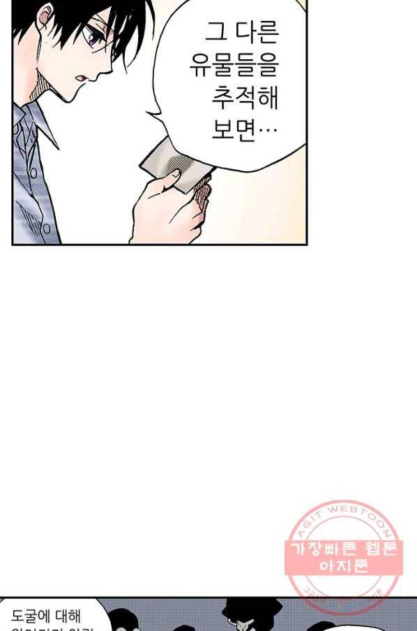 복원가의 집 184화-의뢰92(하) 33