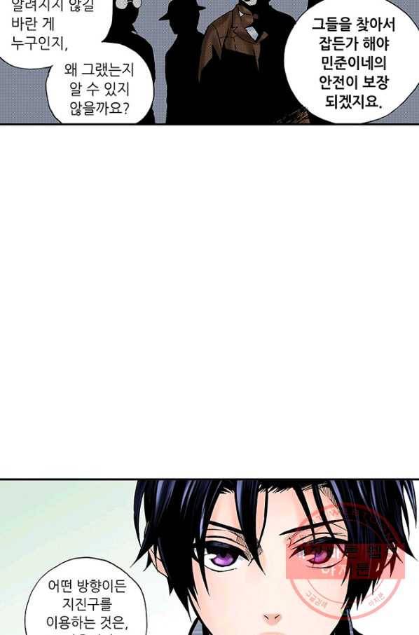 복원가의 집 184화-의뢰92(하) 34