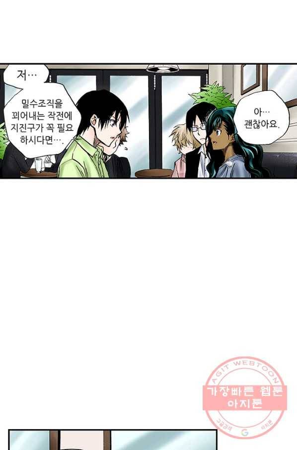 복원가의 집 184화-의뢰92(하) 38