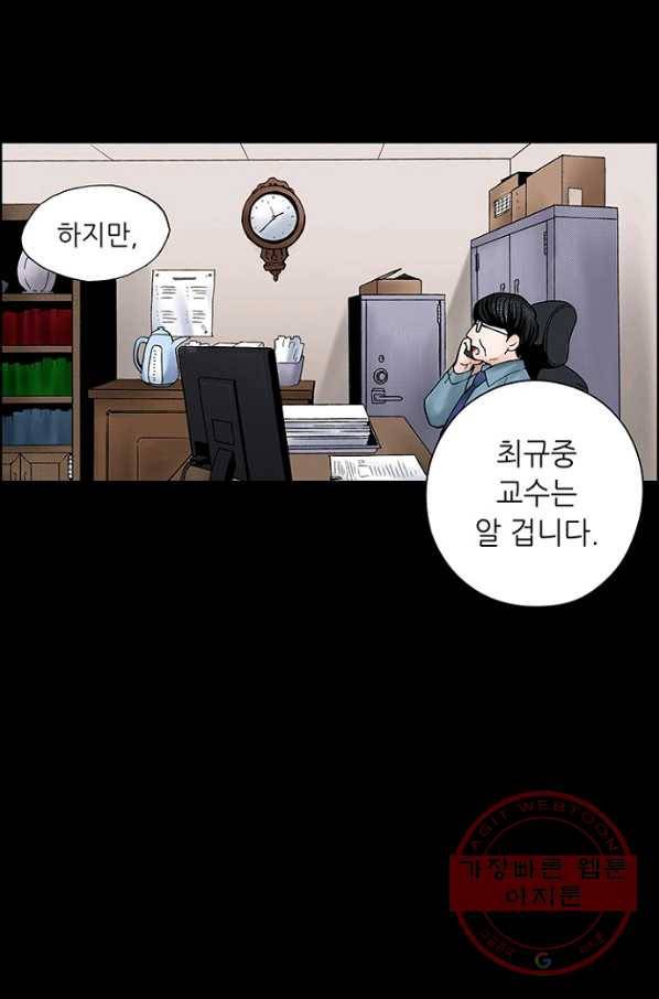 복원가의 집 184화-의뢰92(하) 46