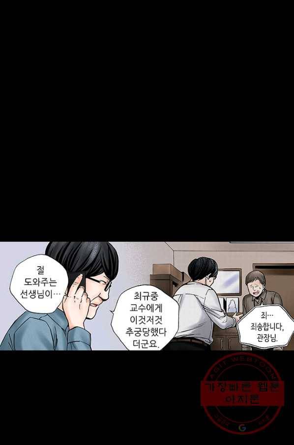 복원가의 집 184화-의뢰92(하) 49