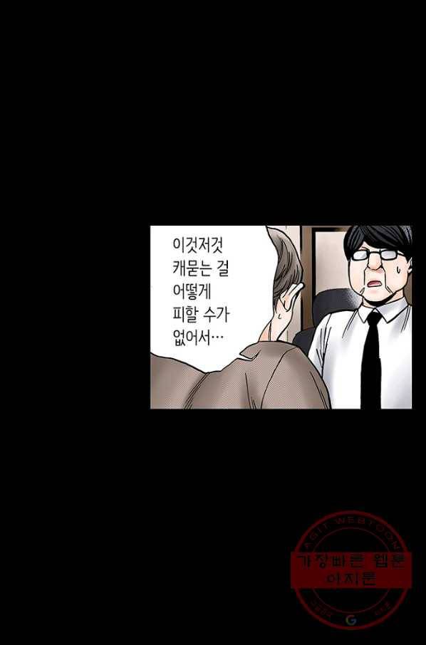 복원가의 집 184화-의뢰92(하) 50