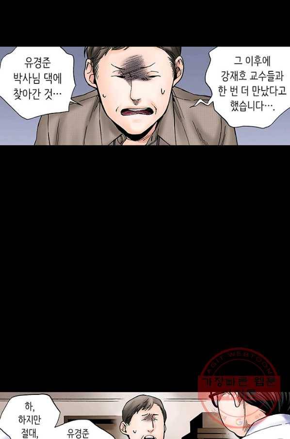 복원가의 집 184화-의뢰92(하) 52