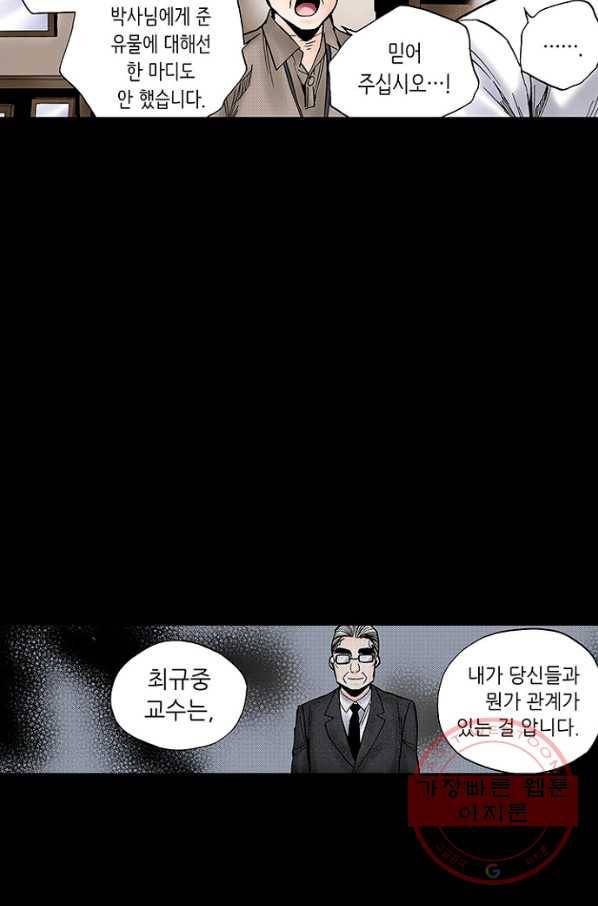 복원가의 집 184화-의뢰92(하) 53
