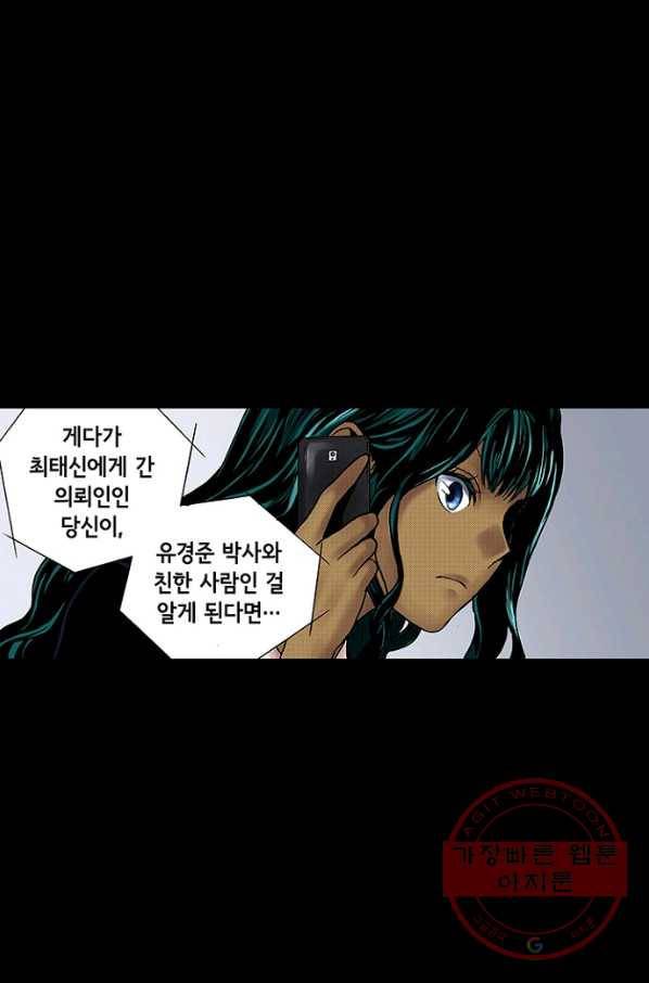 복원가의 집 184화-의뢰92(하) 54