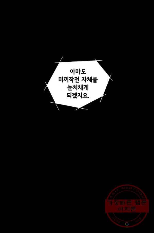 복원가의 집 184화-의뢰92(하) 55