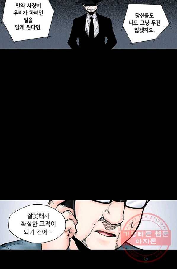 복원가의 집 184화-의뢰92(하) 58