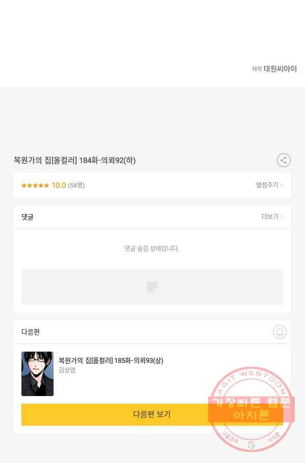 복원가의 집 184화-의뢰92(하) 61
