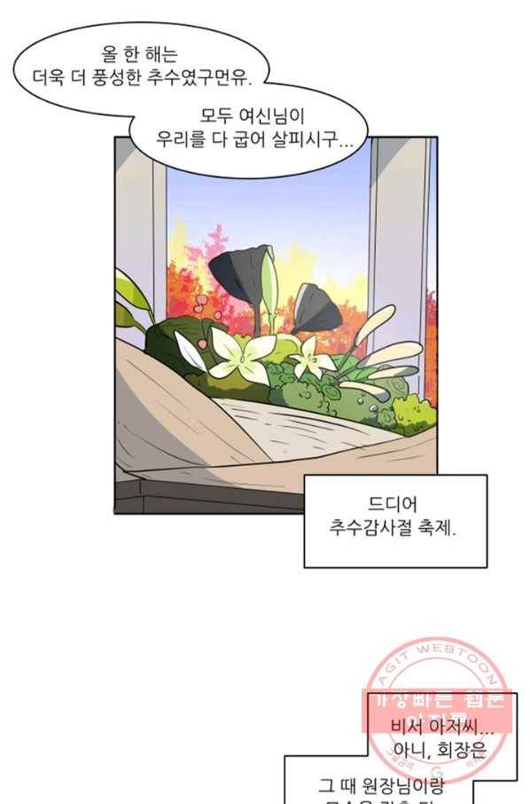 오늘의 포도알 40화 1