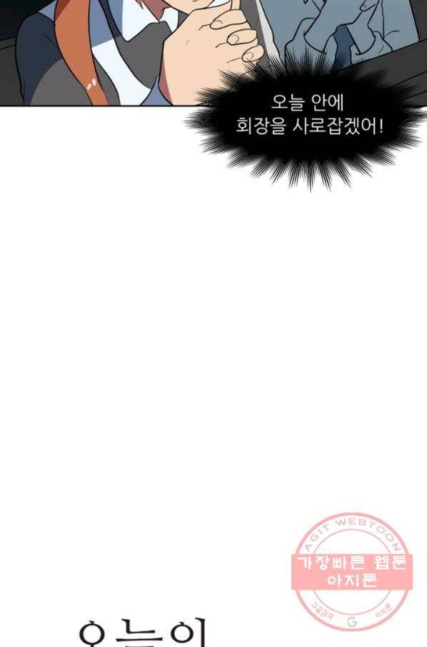 오늘의 포도알 40화 4