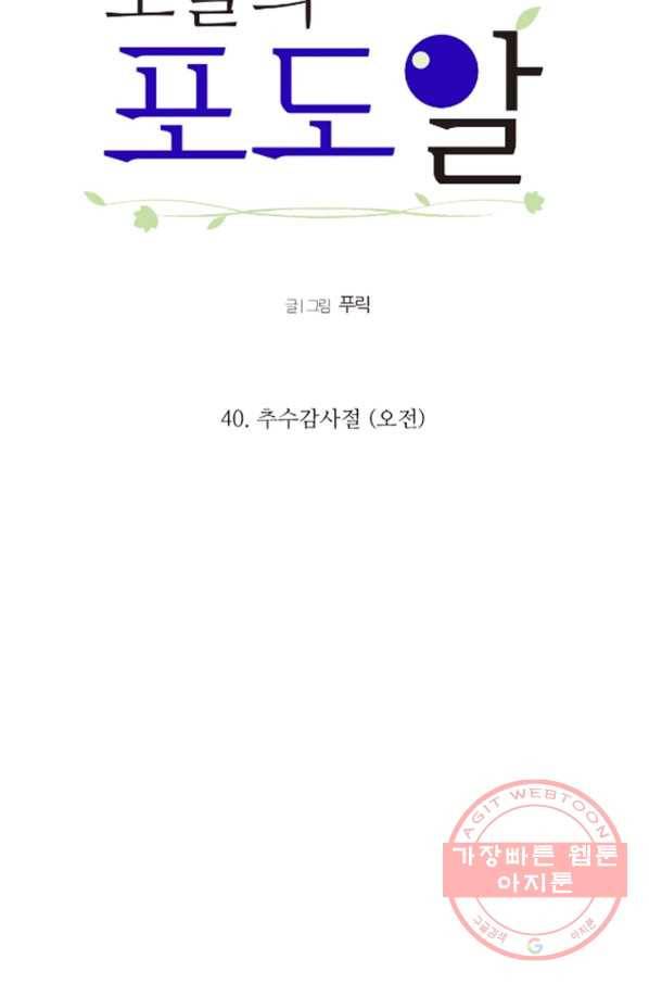 오늘의 포도알 40화 5