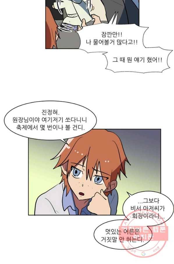 오늘의 포도알 40화 8