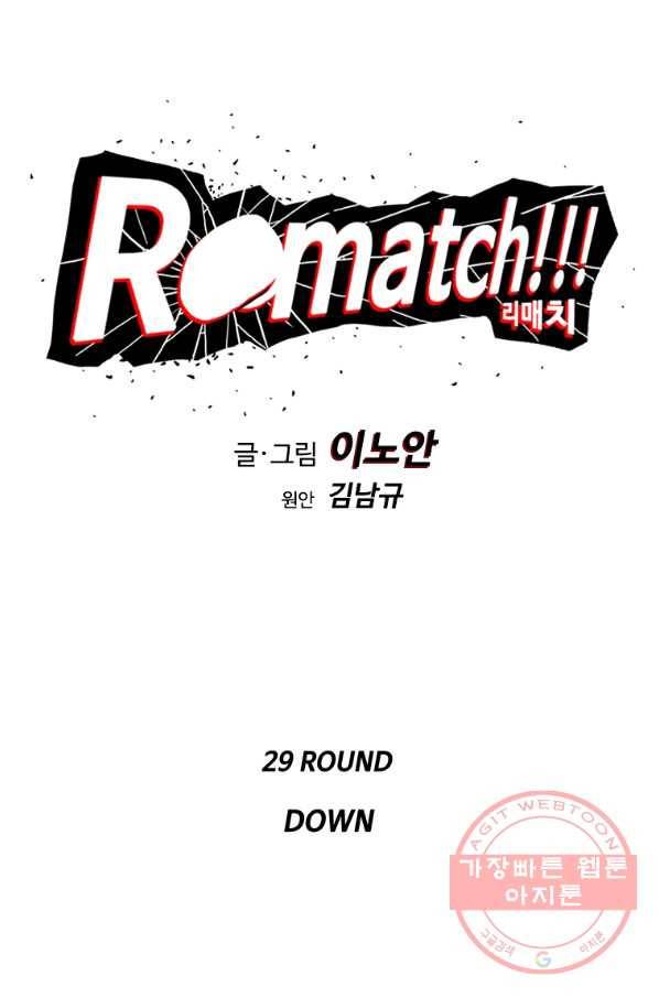 리매치 29화 DOWN 10