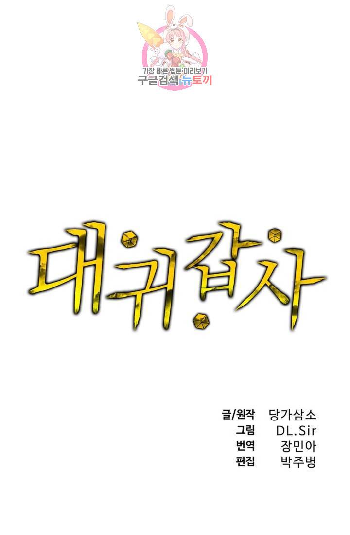 대귀갑사 114화 1