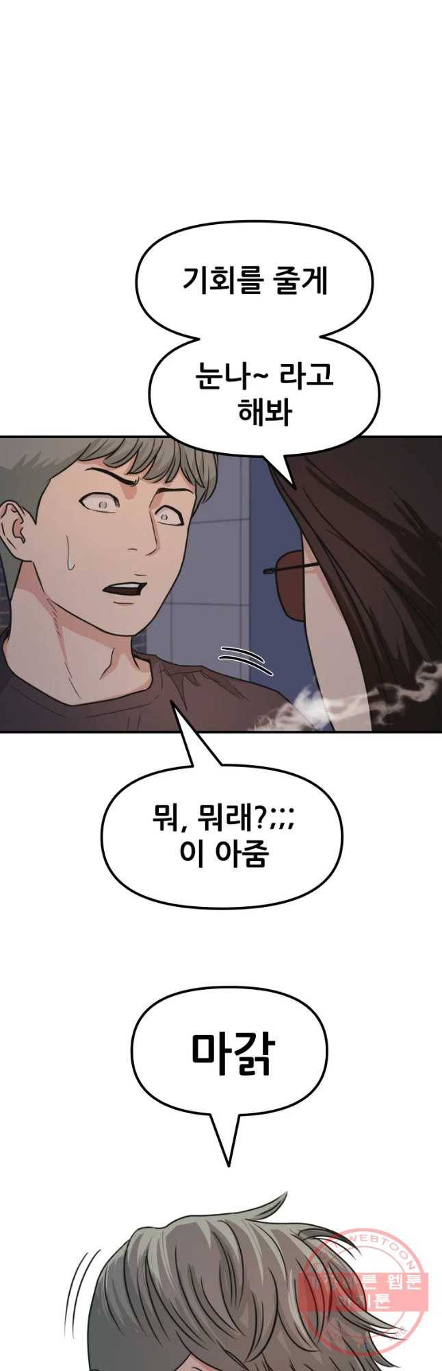 가드패스 15화 3