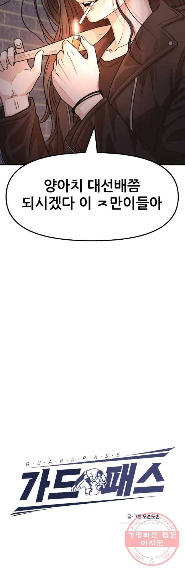 가드패스 15화 11