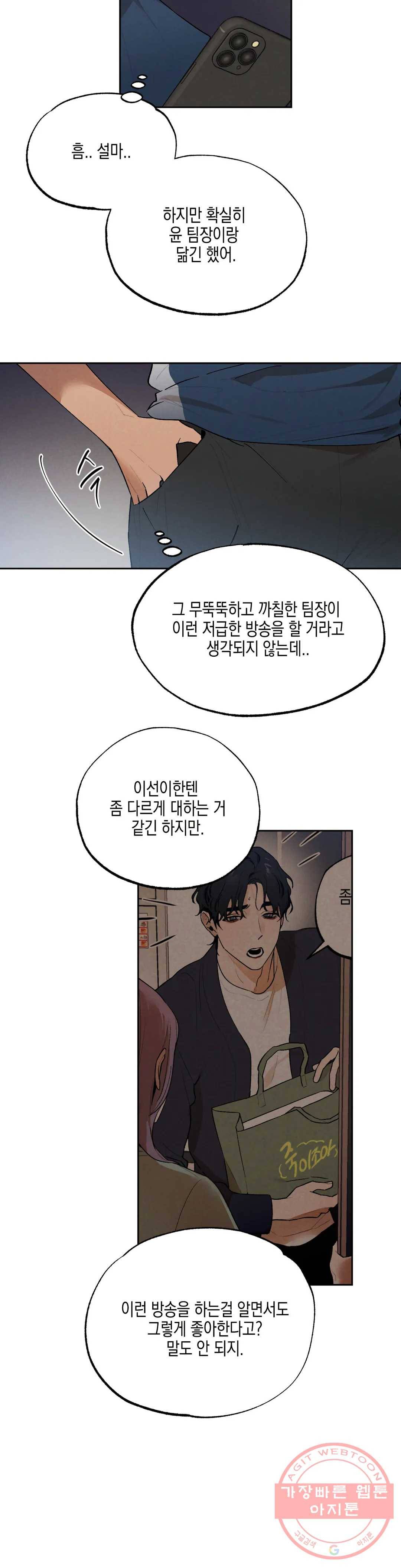 비밀유지보안법 27화 2