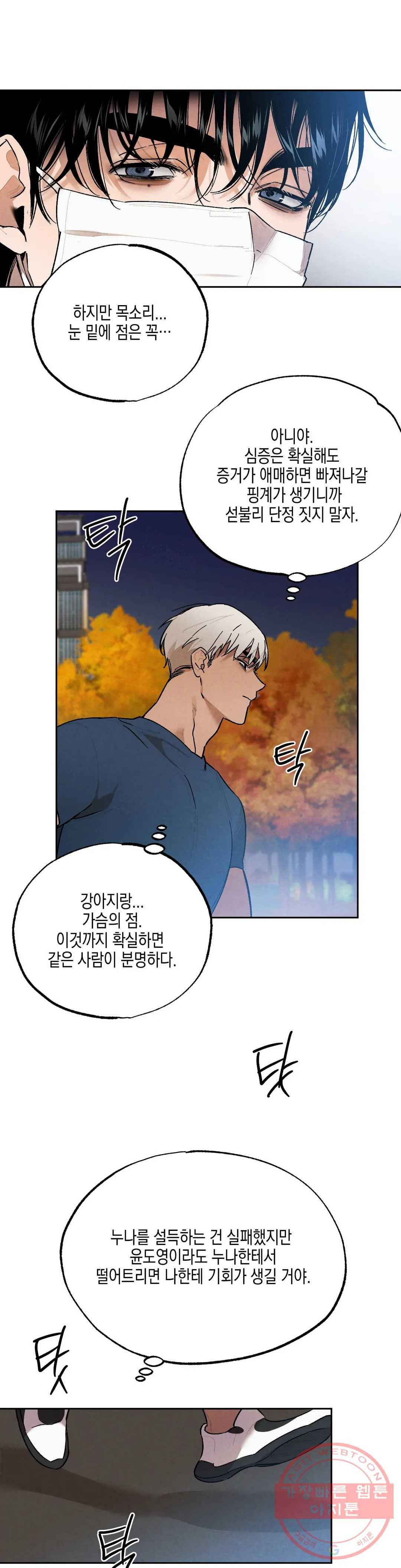 비밀유지보안법 27화 3