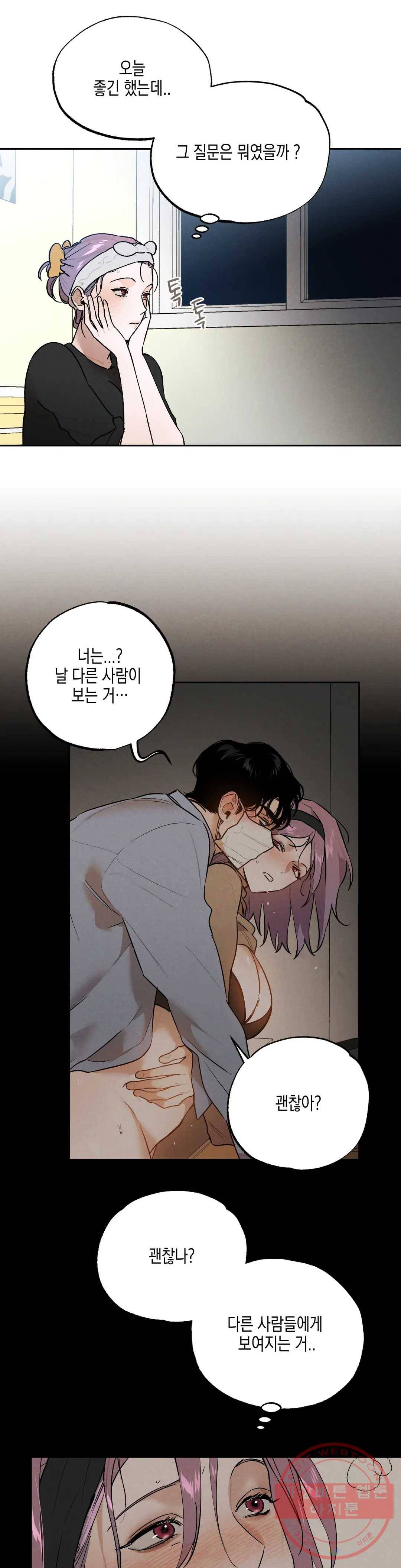 비밀유지보안법 27화 5