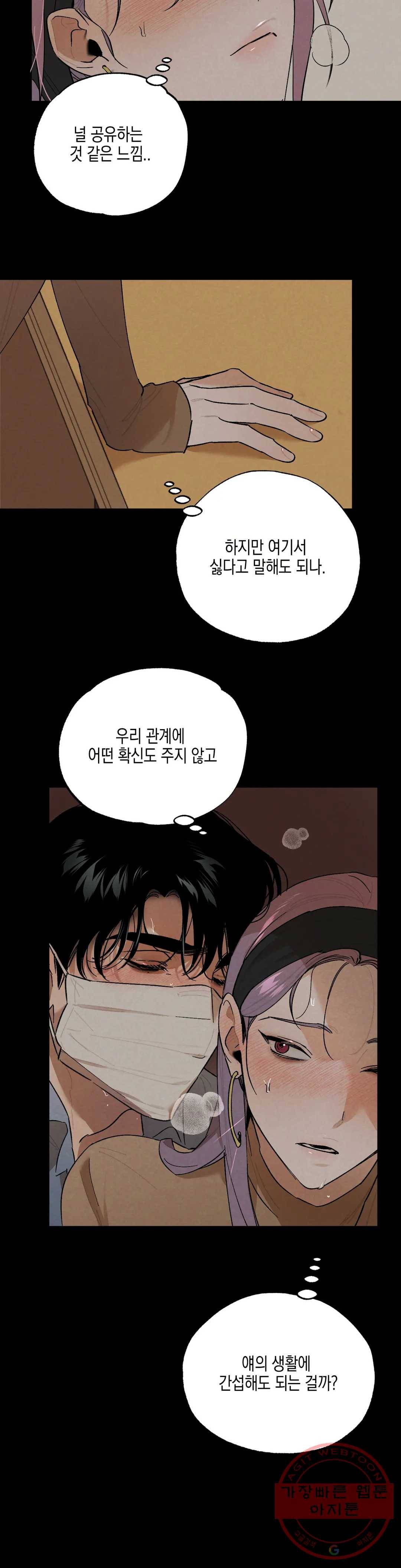 비밀유지보안법 27화 6