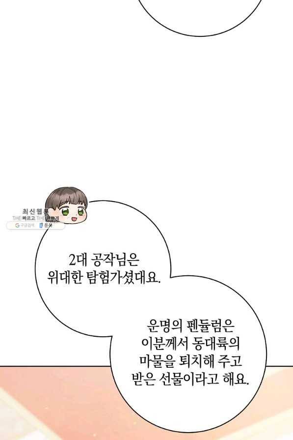 원 페어 레이디 36화 25