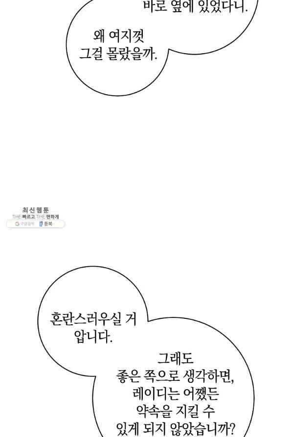 원 페어 레이디 36화 76