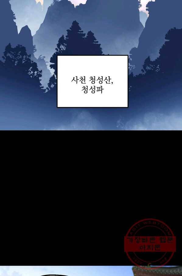 수라전설 독룡 62화 3