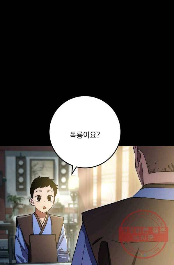 수라전설 독룡 62화 10