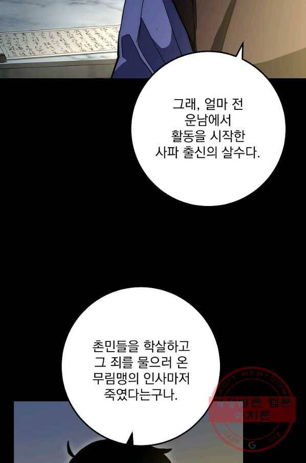 수라전설 독룡 62화 11