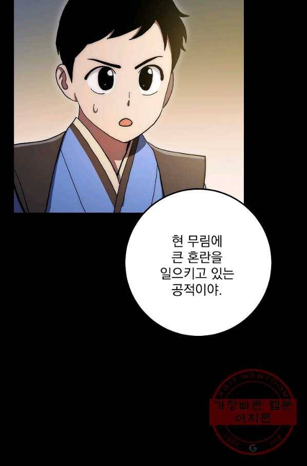 수라전설 독룡 62화 12