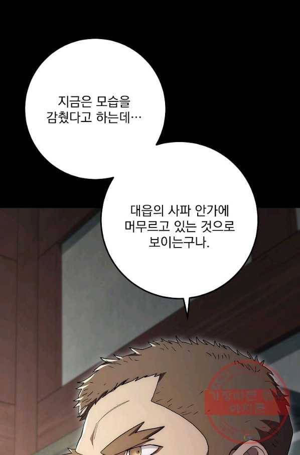 수라전설 독룡 62화 13
